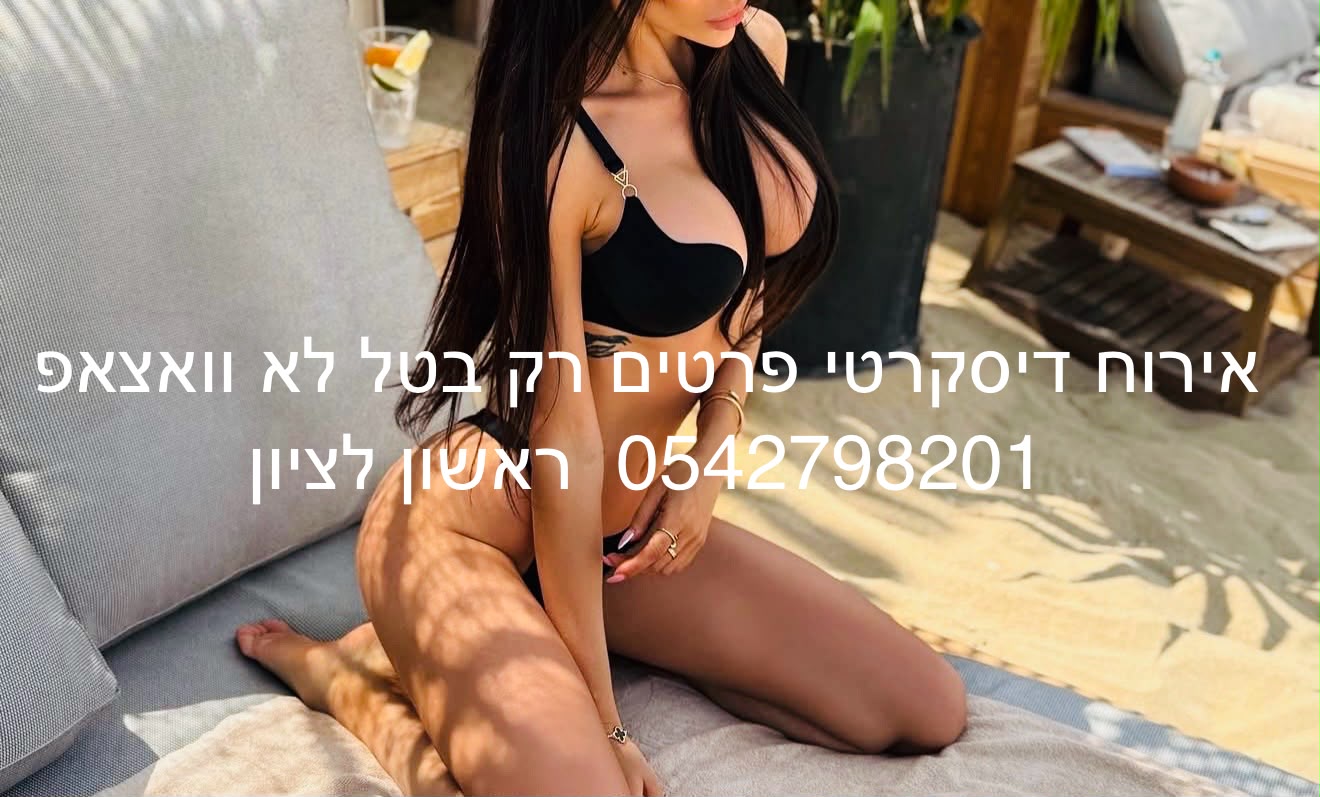 ראשון לציון – אישה שווה במיוחד